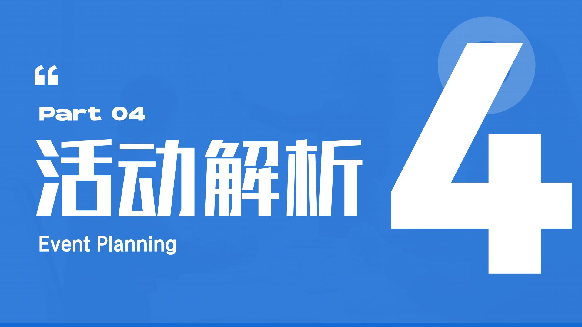 【央视体育X快手】校园YOUNG势力策划方案.pdf