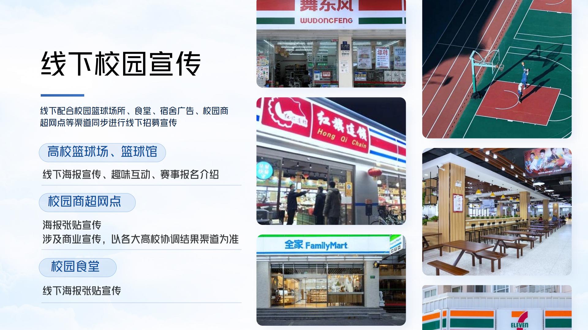 【央视体育X快手】校园YOUNG势力策划方案.pdf