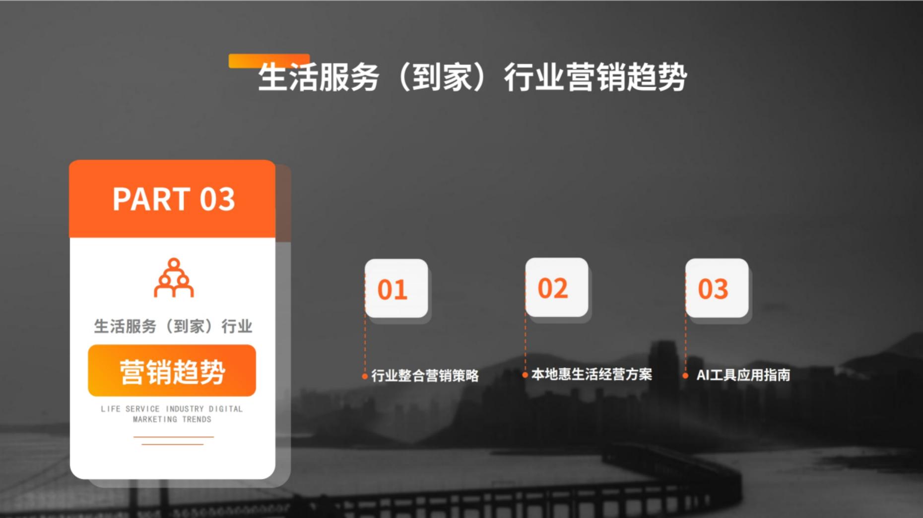 2024年百度生活服务（到家）行业营销白皮书.pdf