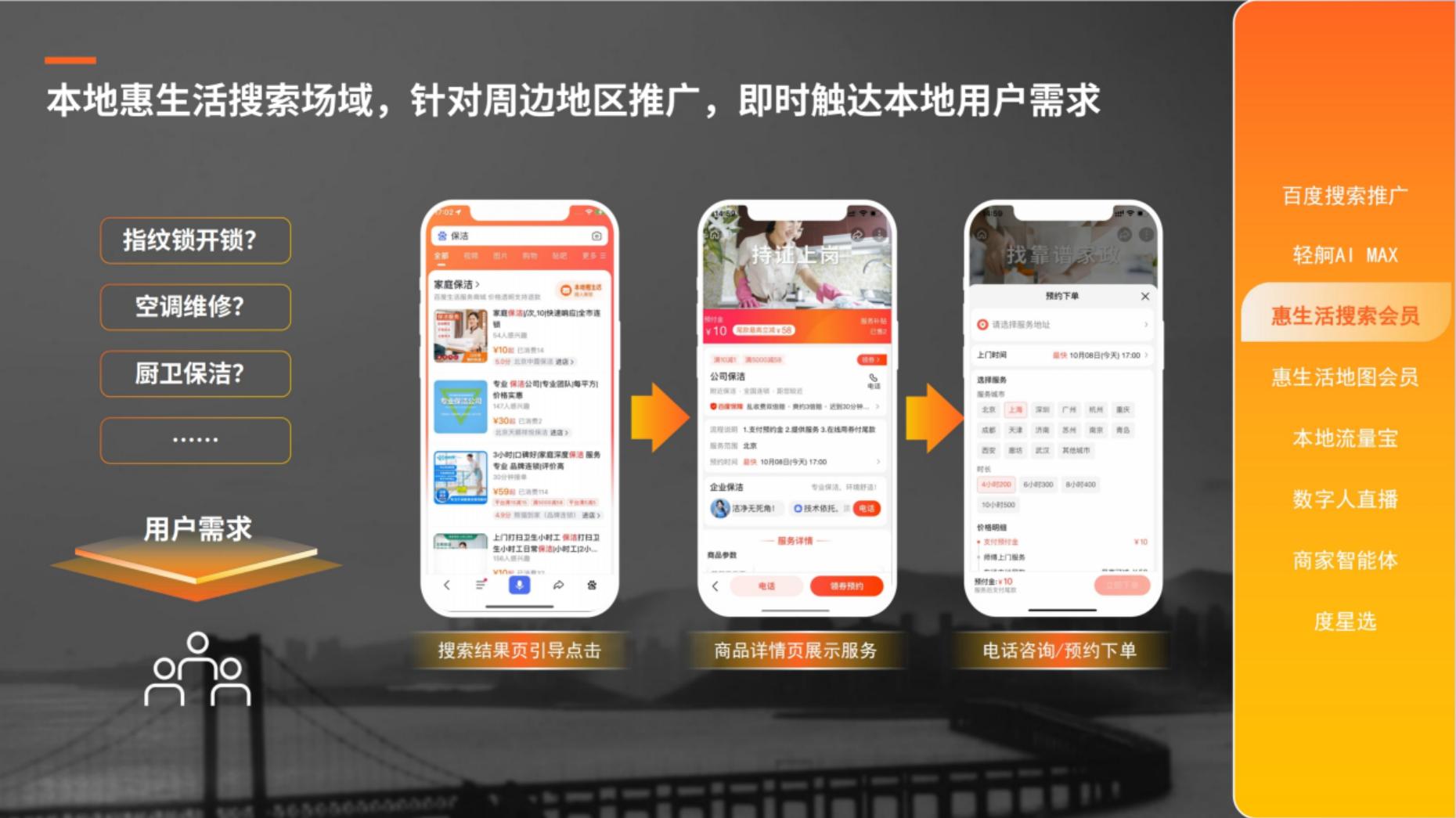 2024年百度生活服务（到家）行业营销白皮书.pdf