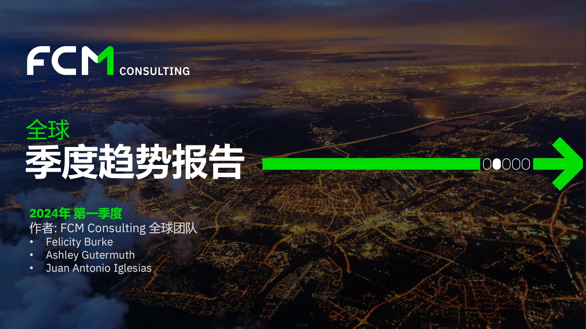 2024年第一季度全球差旅趋势报告.pdf