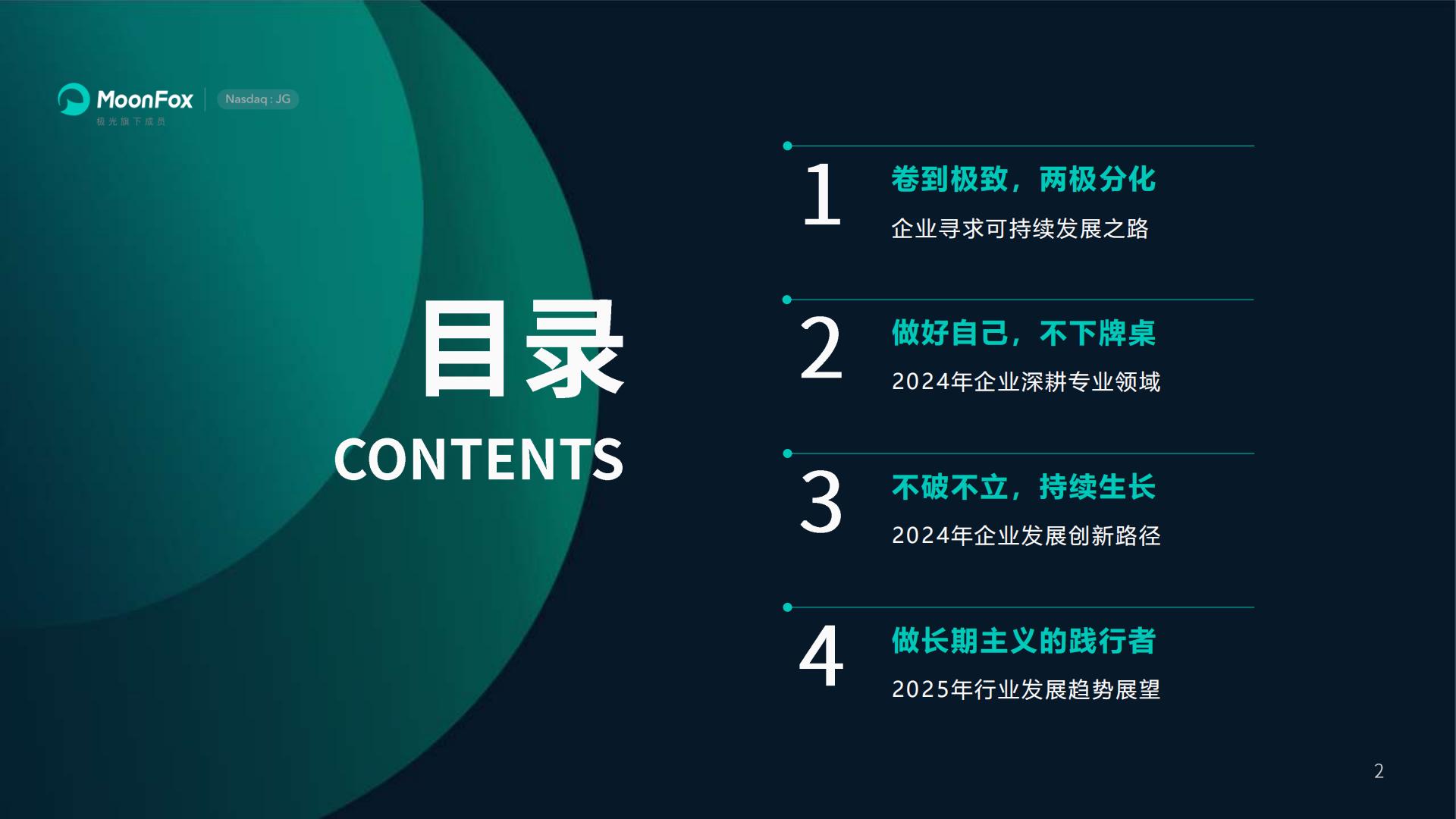 2024年度报告不下牌桌向新生长.pdf