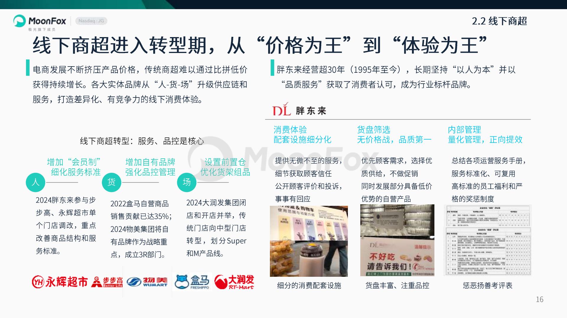 2024年度报告不下牌桌向新生长.pdf