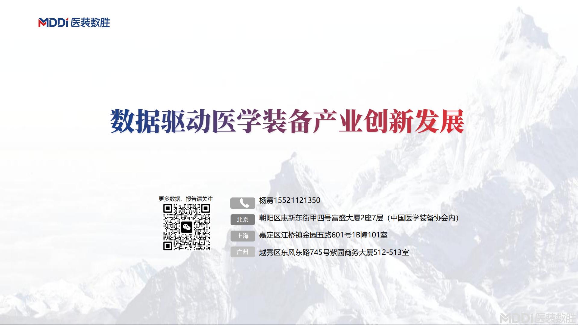 2024年度中国CT市场洞察报告.pdf