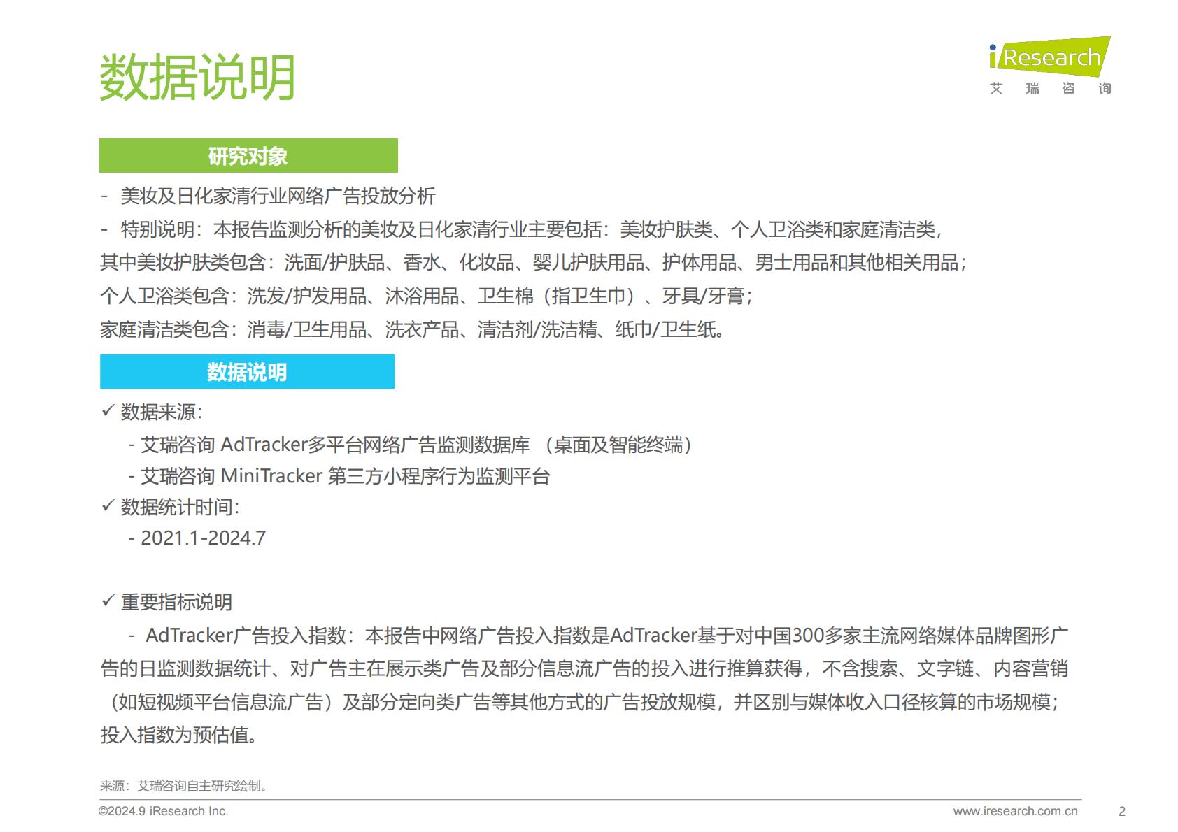 2024年美妆及日化家清行业网络营销监测报告.pdf