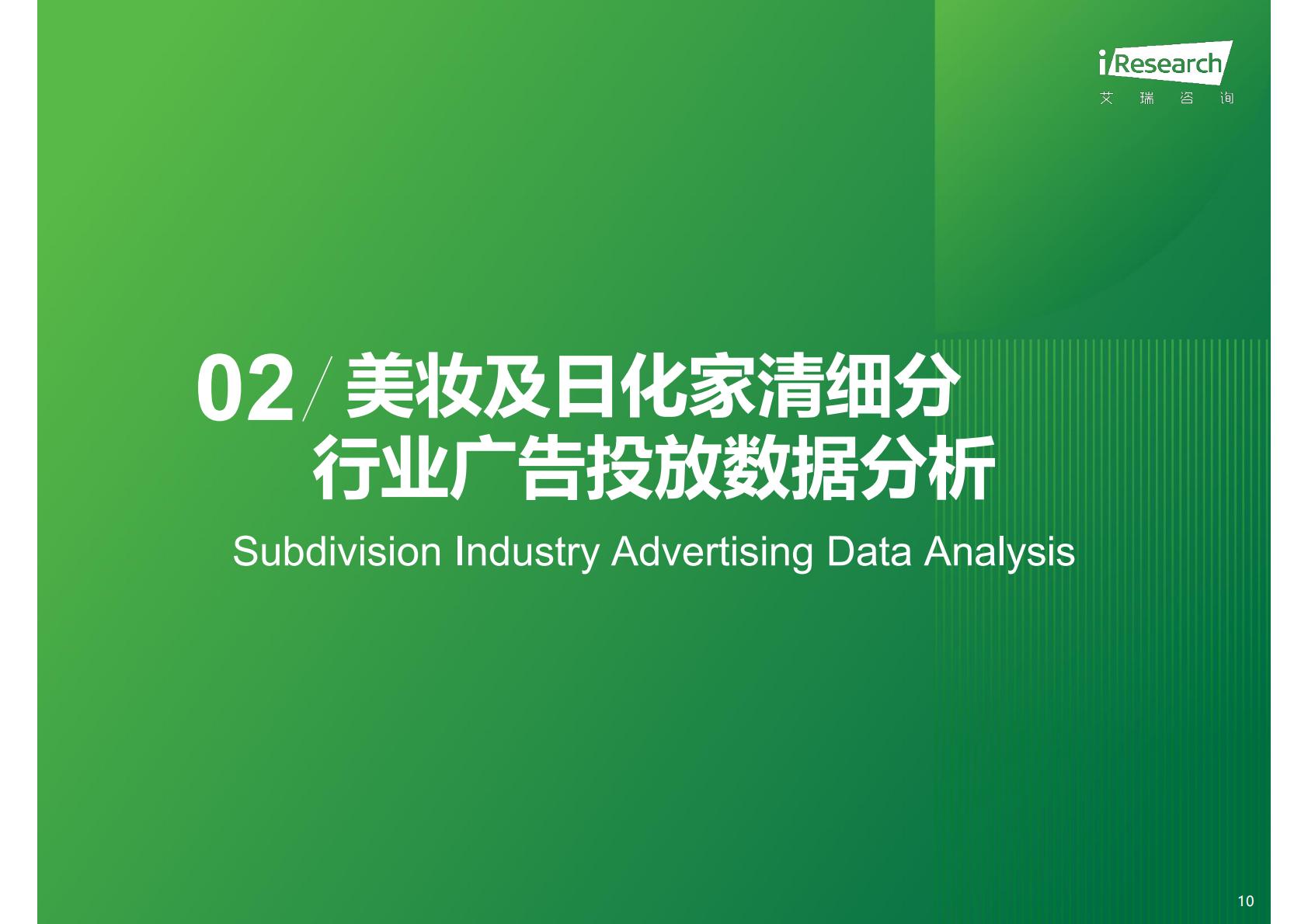 2024年美妆及日化家清行业网络营销监测报告.pdf