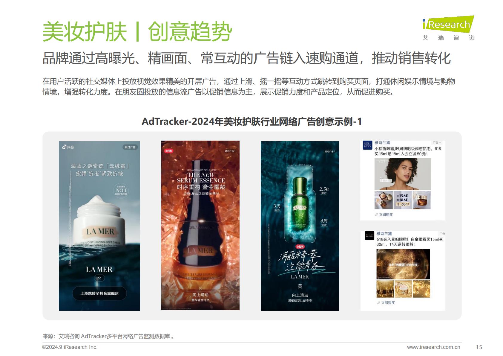 2024年美妆及日化家清行业网络营销监测报告.pdf