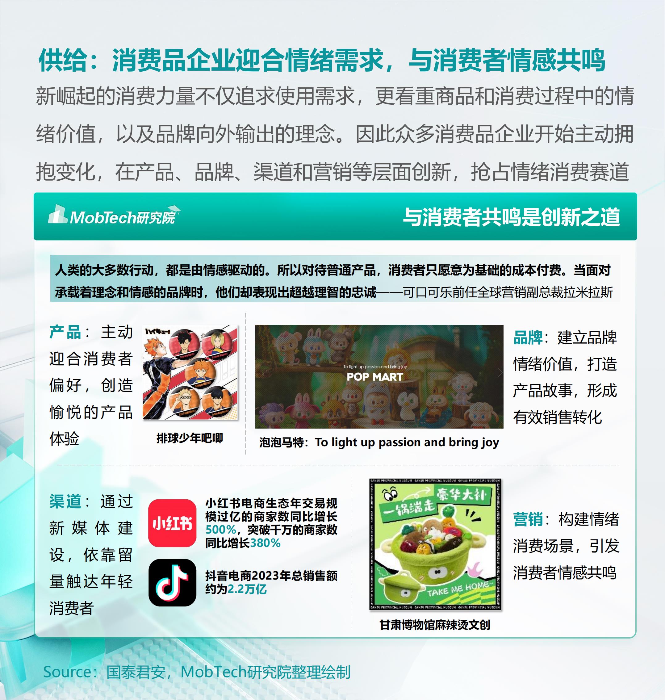 2024年情绪经济消费人群洞察报告 .pdf