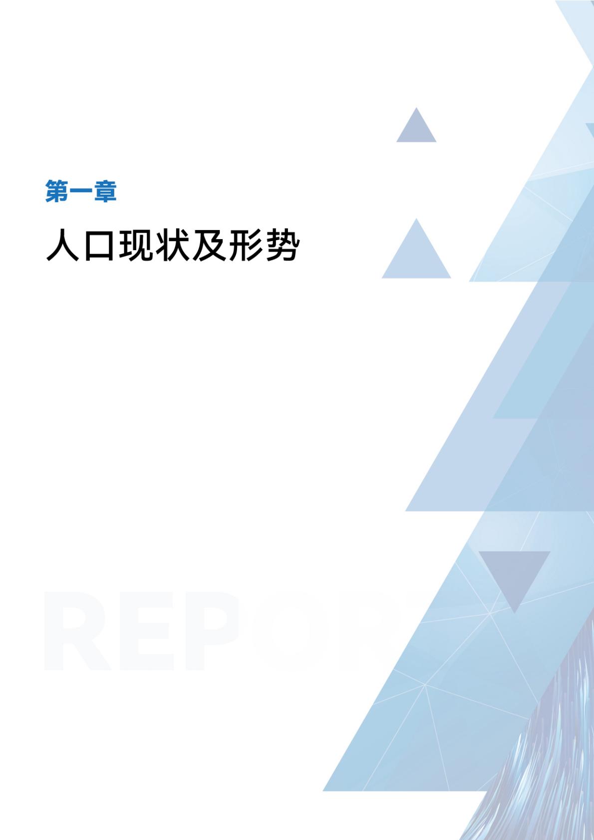 2024年全国托育行业发展报告-首都师范大学.pdf