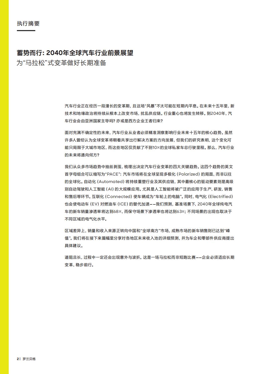 2024年全球汽车行业前景展望.pdf