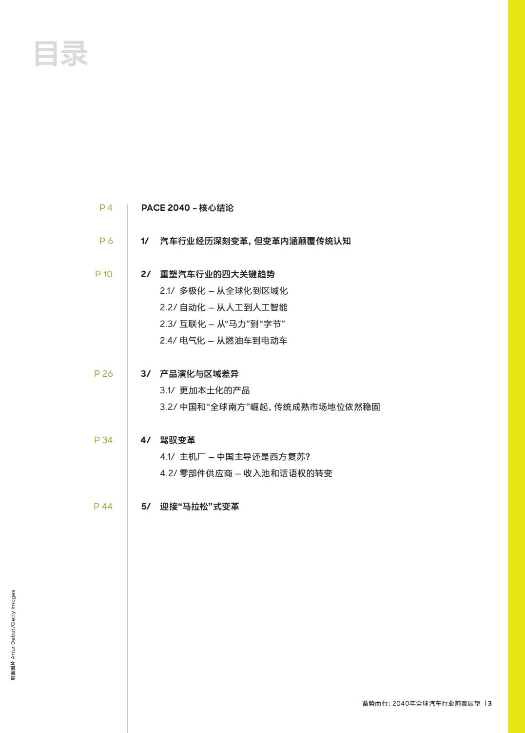 2024年全球汽车行业前景展望.pdf