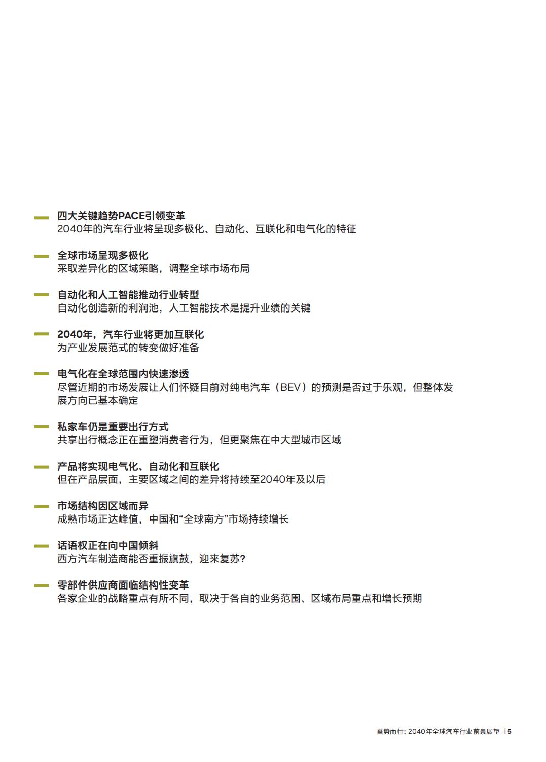 2024年全球汽车行业前景展望.pdf