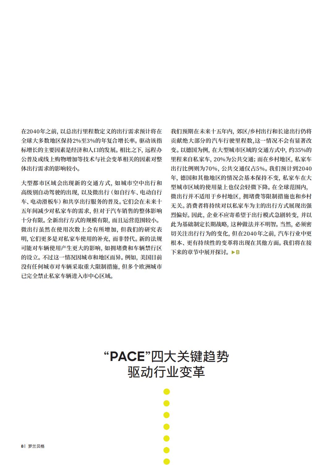 2024年全球汽车行业前景展望.pdf