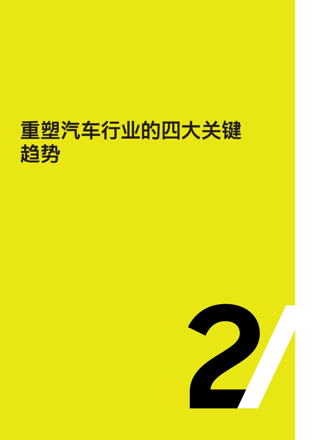 2024年全球汽车行业前景展望.pdf
