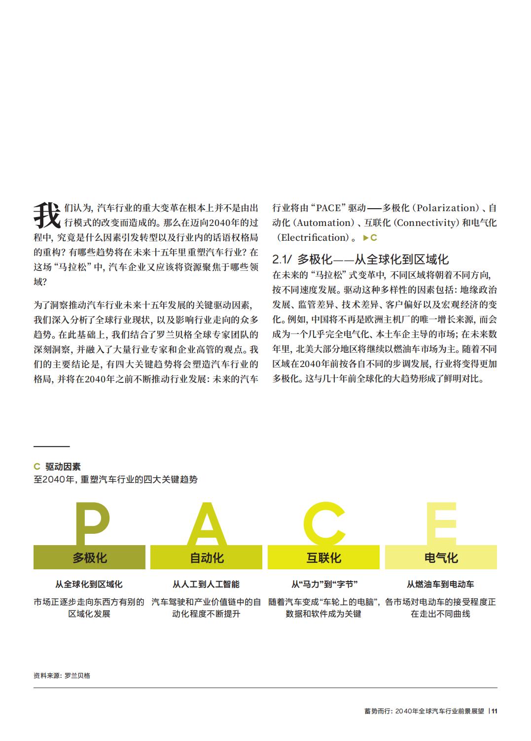 2024年全球汽车行业前景展望.pdf