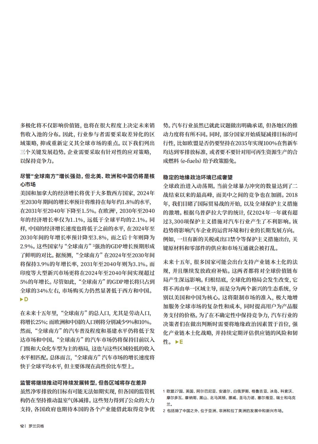 2024年全球汽车行业前景展望.pdf