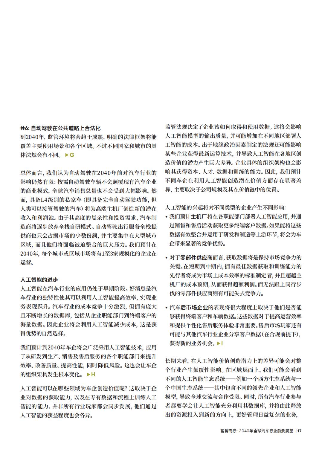 2024年全球汽车行业前景展望.pdf