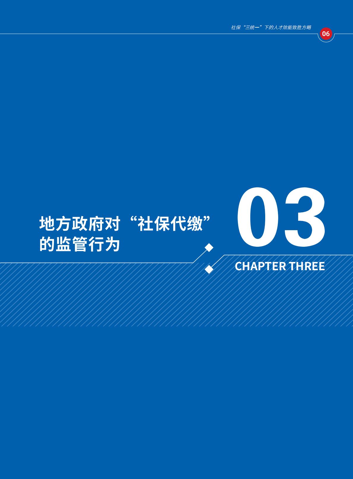 2024年社保“三统一”政策下的人才效能致胜方略报告.pdf