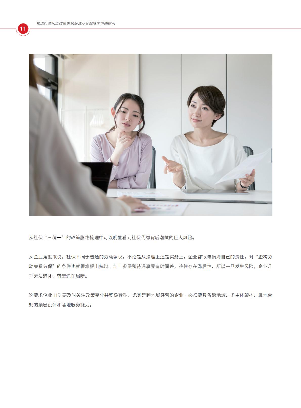 2024年社保“三统一”政策下的人才效能致胜方略报告.pdf