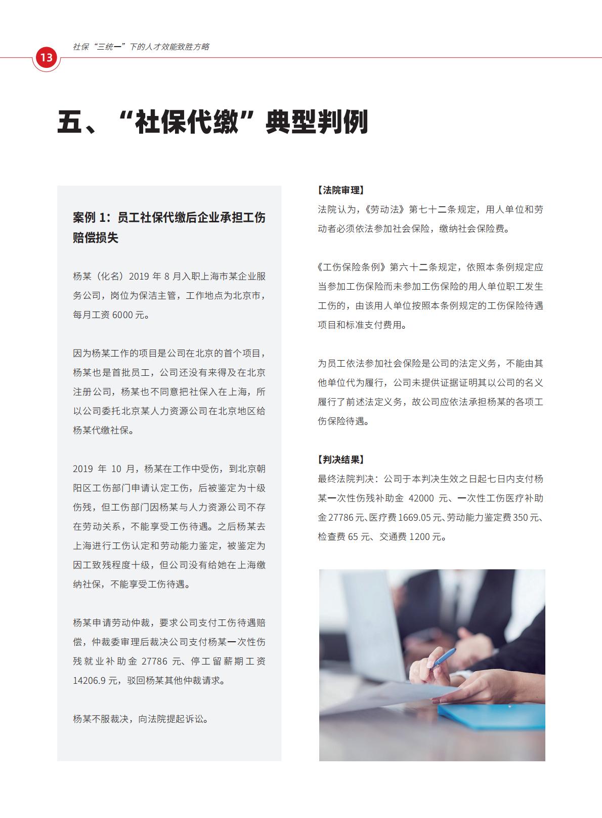 2024年社保“三统一”政策下的人才效能致胜方略报告.pdf