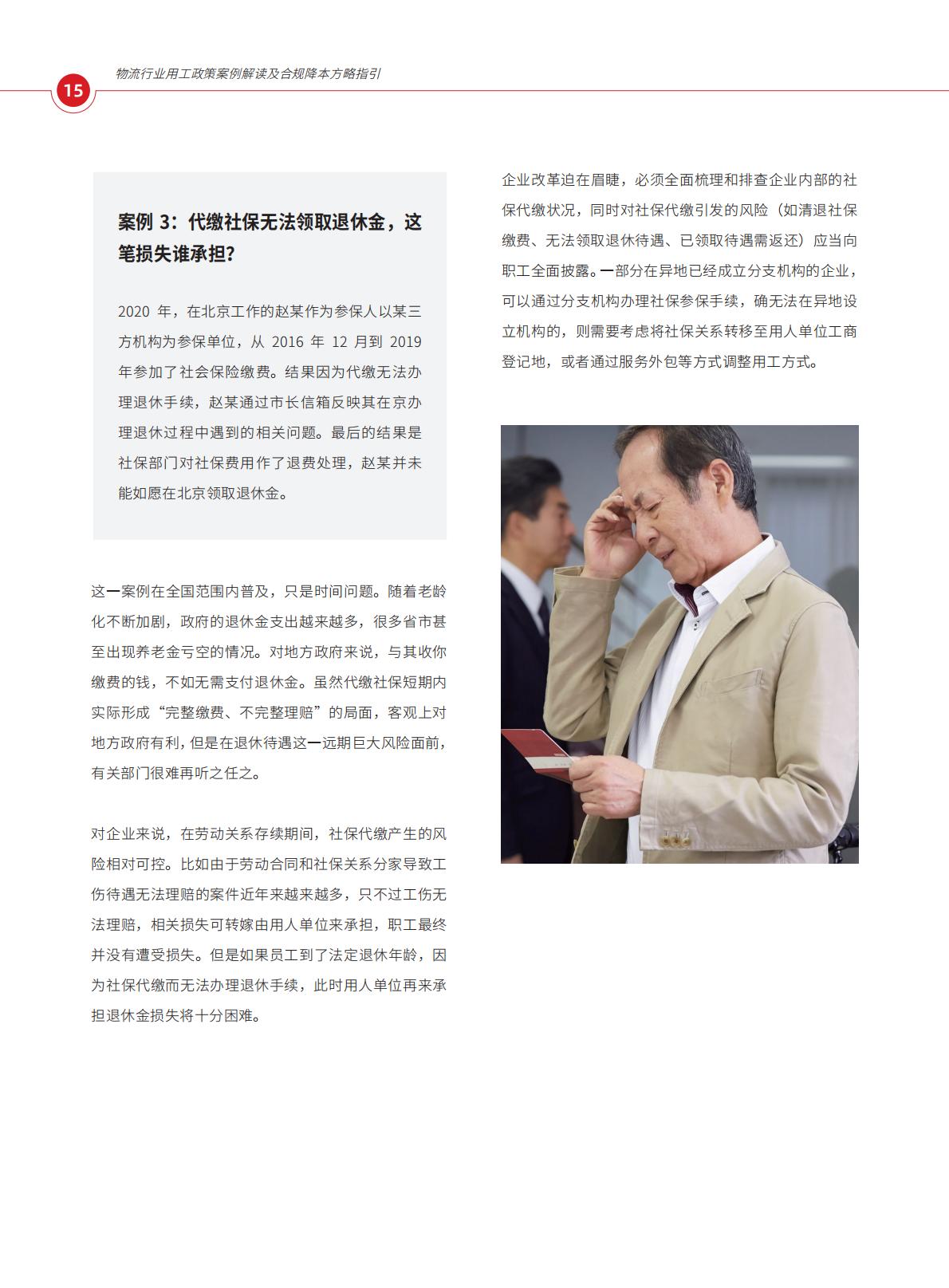 2024年社保“三统一”政策下的人才效能致胜方略报告.pdf