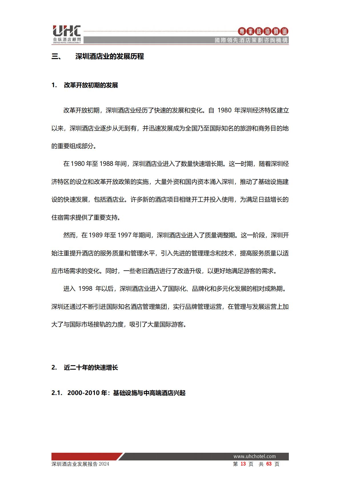 2024年深圳酒店业发展报告-合纵酒店顾问.pdf