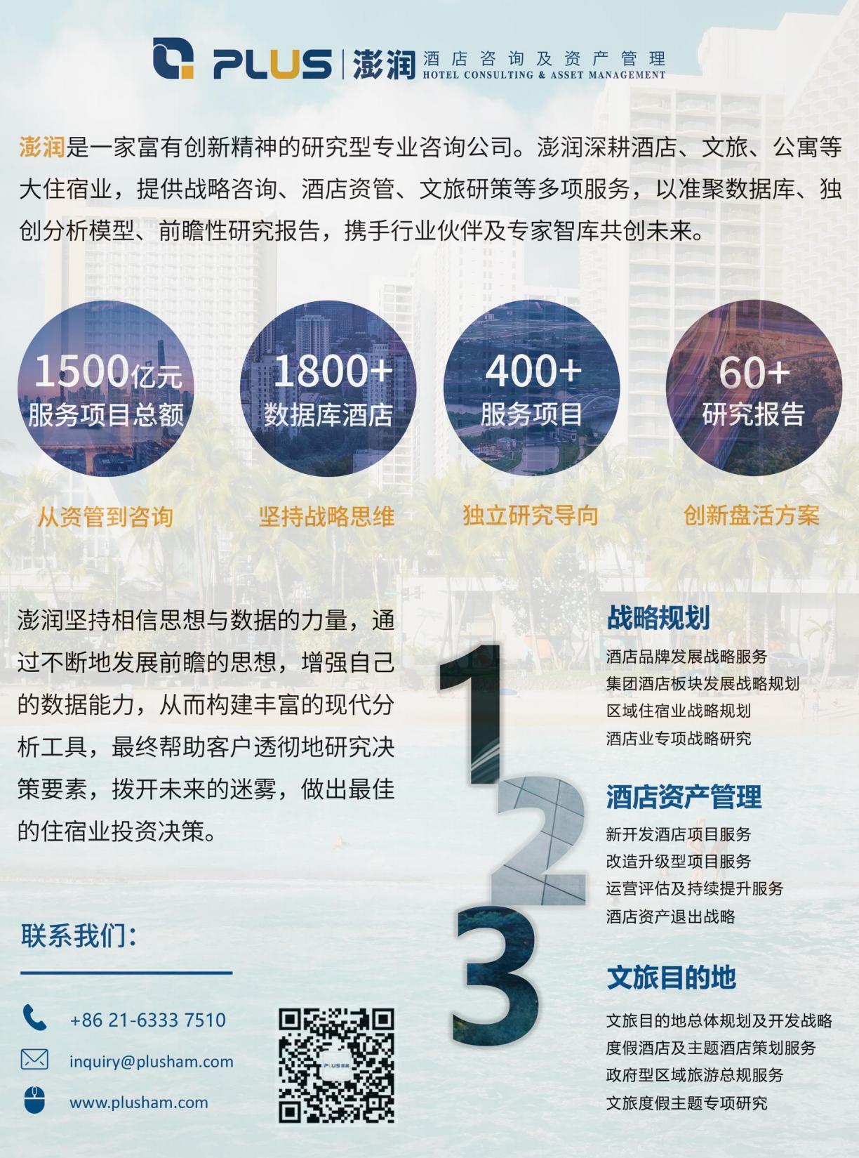 2024年生活方式酒店研究报告-一切皆为生活方式.pdf