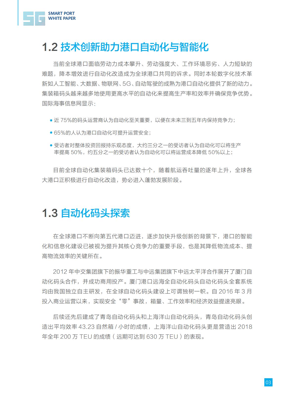 5G智慧港口白皮书-华为-2019-25页.pdf