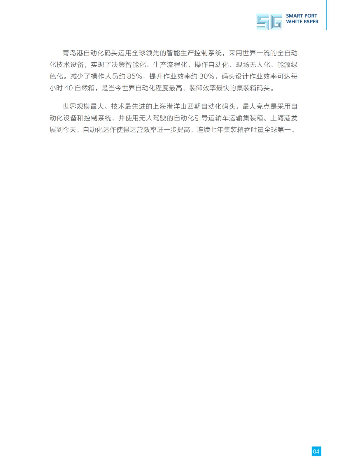 5G智慧港口白皮书-华为-2019-25页.pdf