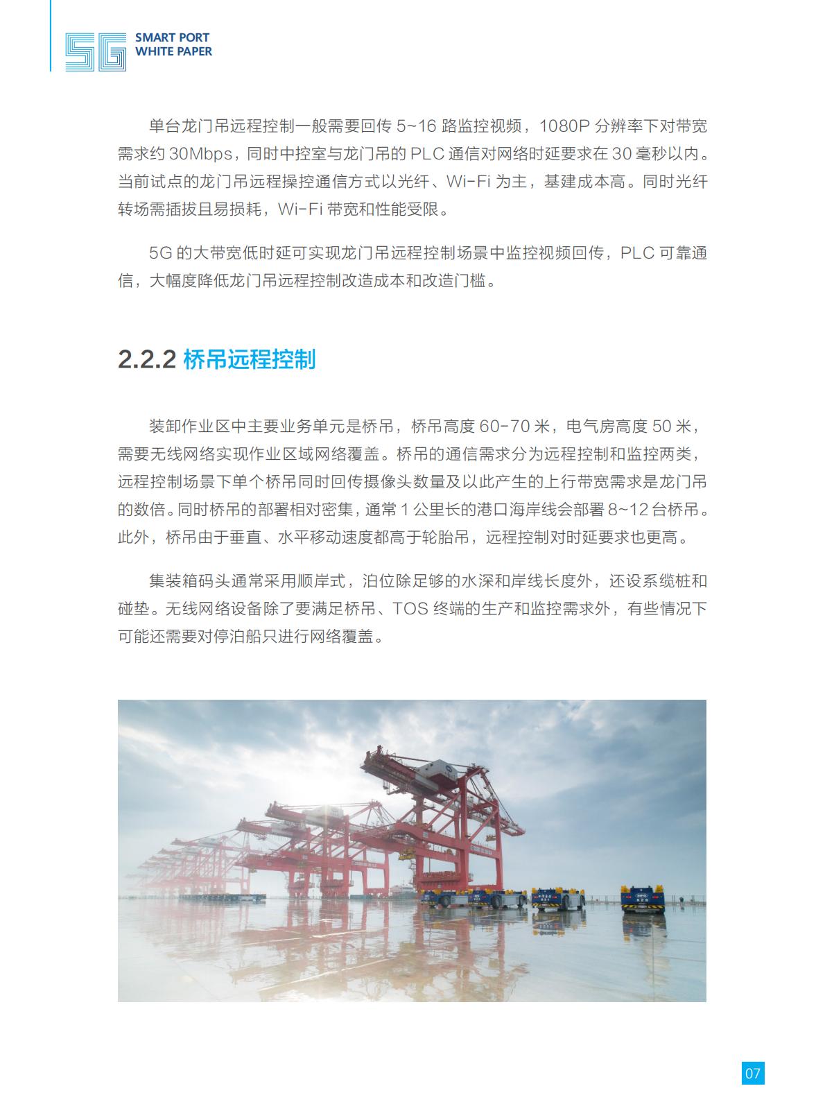 5G智慧港口白皮书-华为-2019-25页.pdf