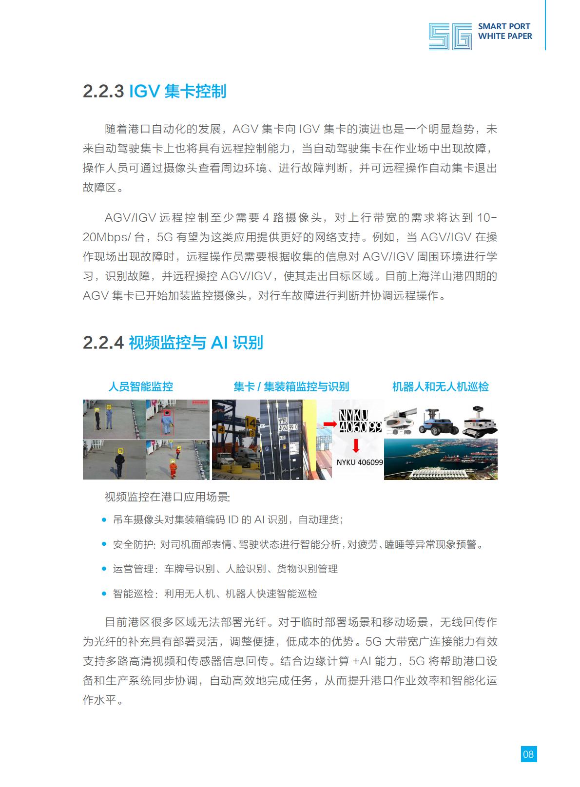 5G智慧港口白皮书-华为-2019-25页.pdf