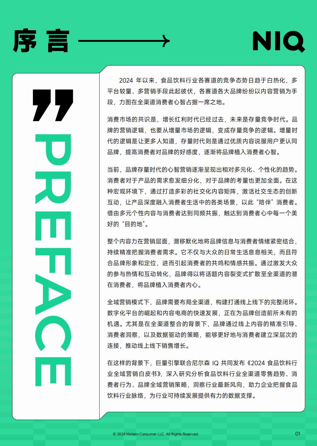 2024年食品饮料行业全域营销白皮书.pdf