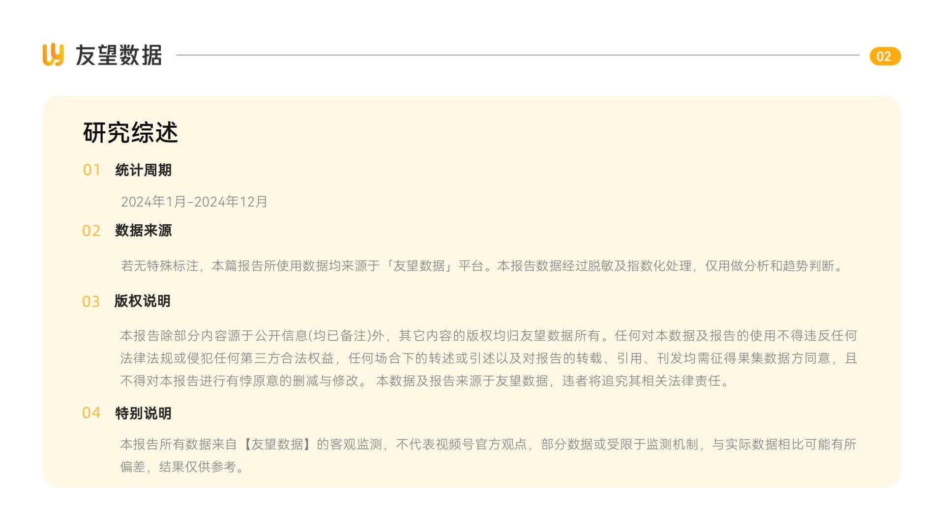 2024年视频号生态洞察报告-友望数据.pdf