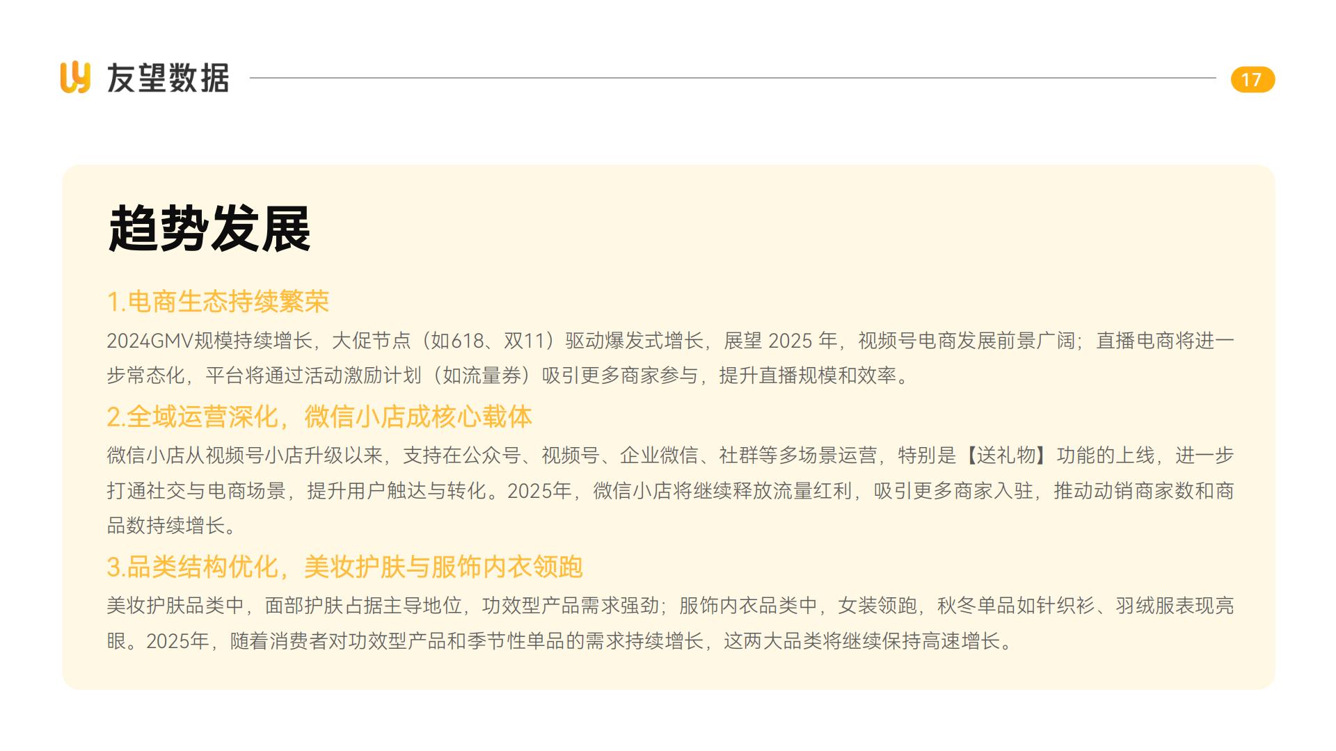 2024年视频号生态洞察报告-友望数据.pdf