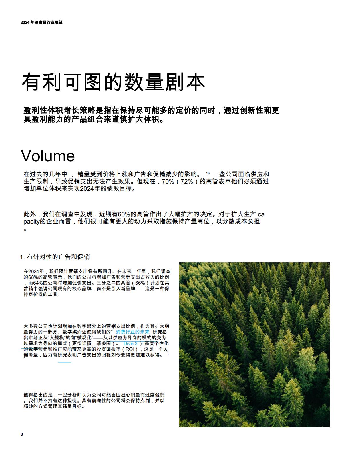 2024年消费品行业展望（英译中）.pdf