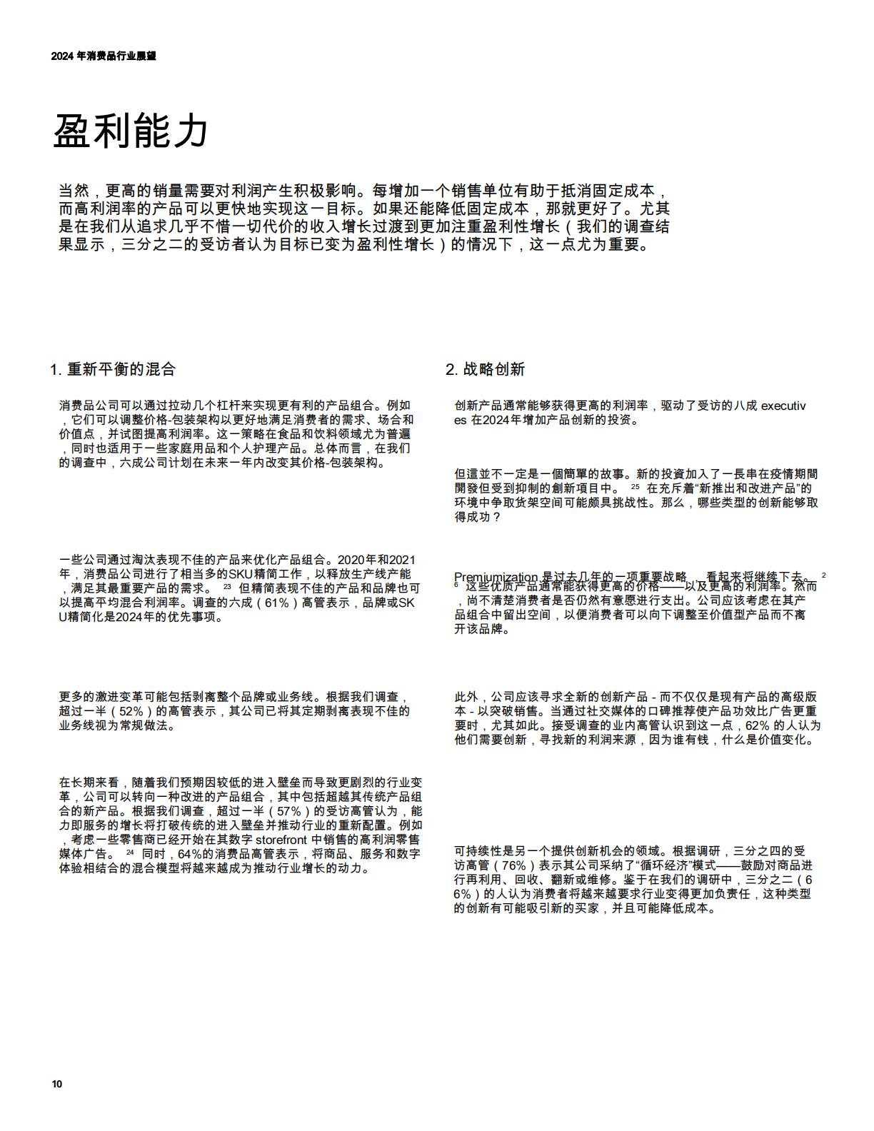 2024年消费品行业展望（英译中）.pdf