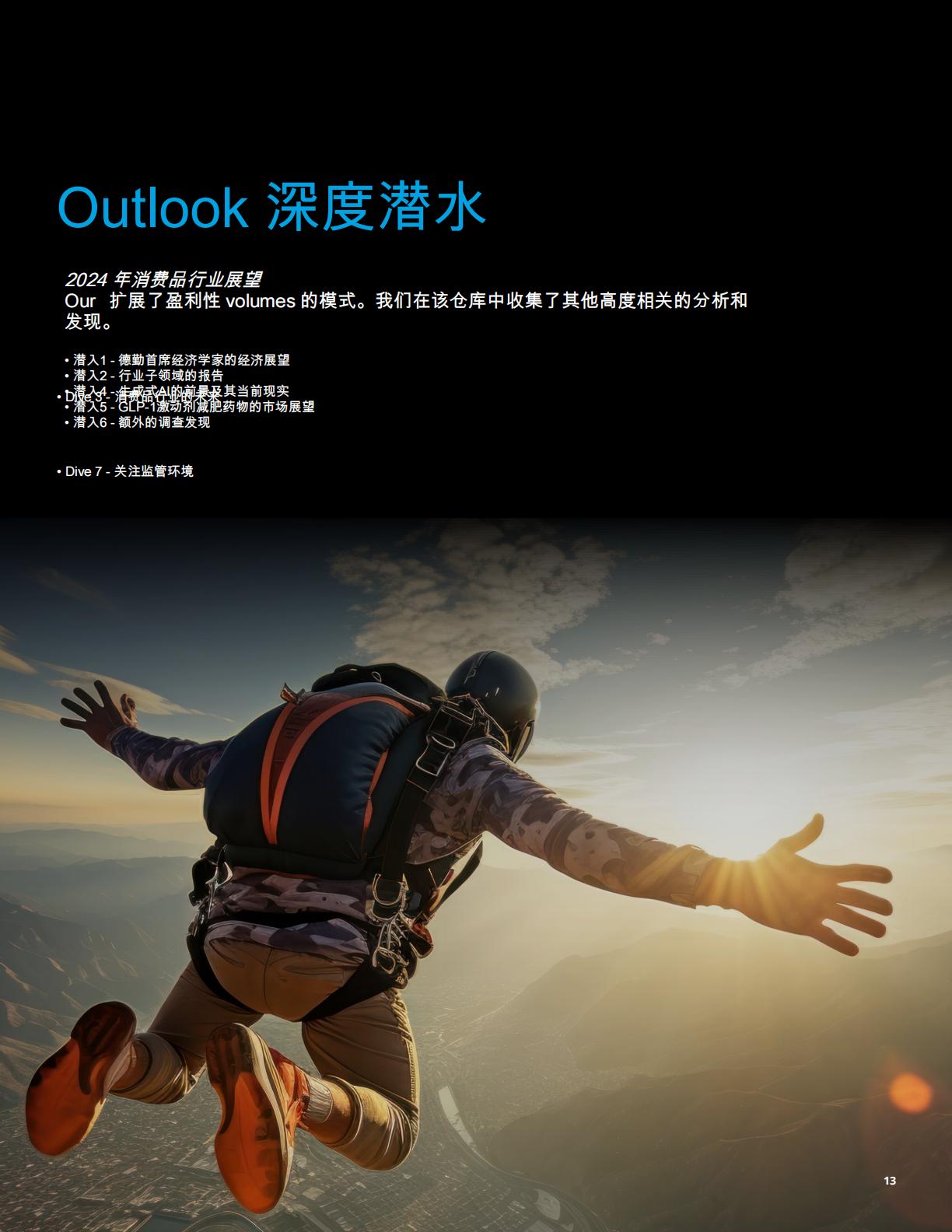 2024年消费品行业展望（英译中）.pdf