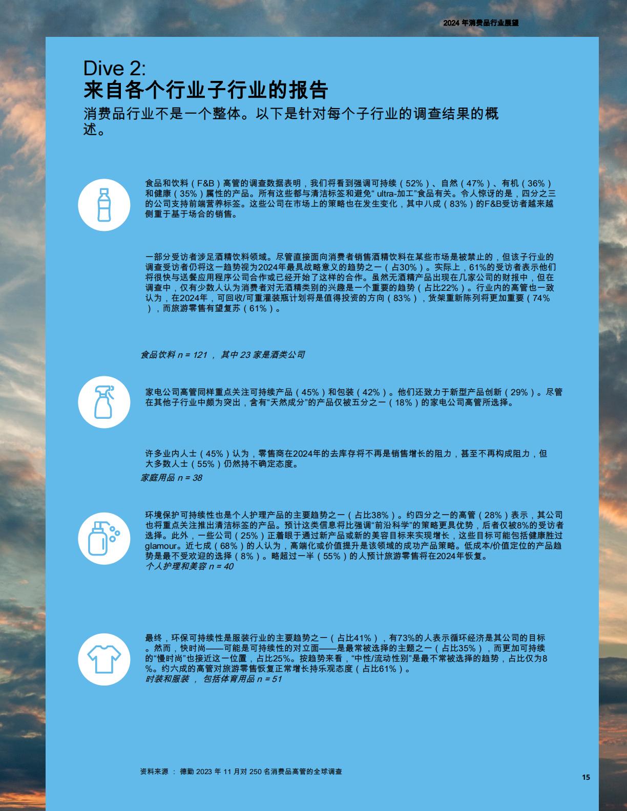 2024年消费品行业展望（英译中）.pdf