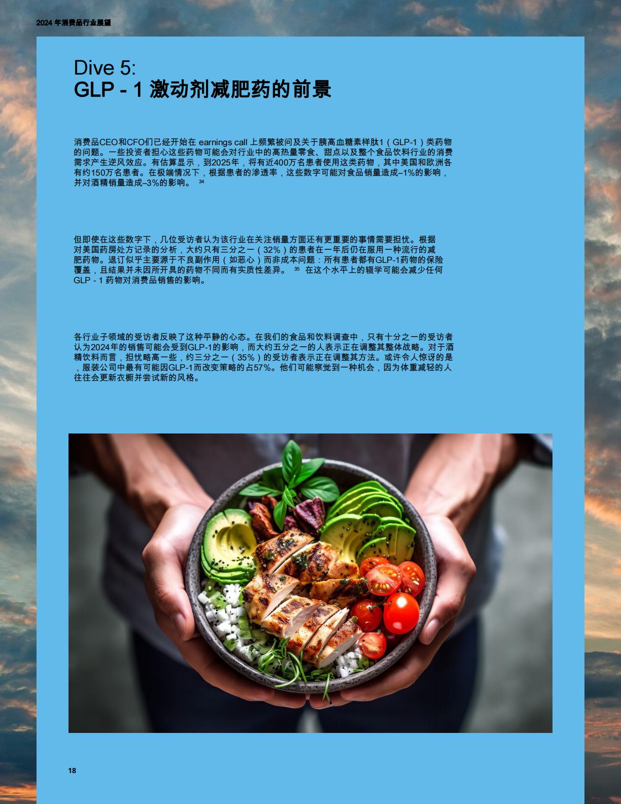 2024年消费品行业展望（英译中）.pdf