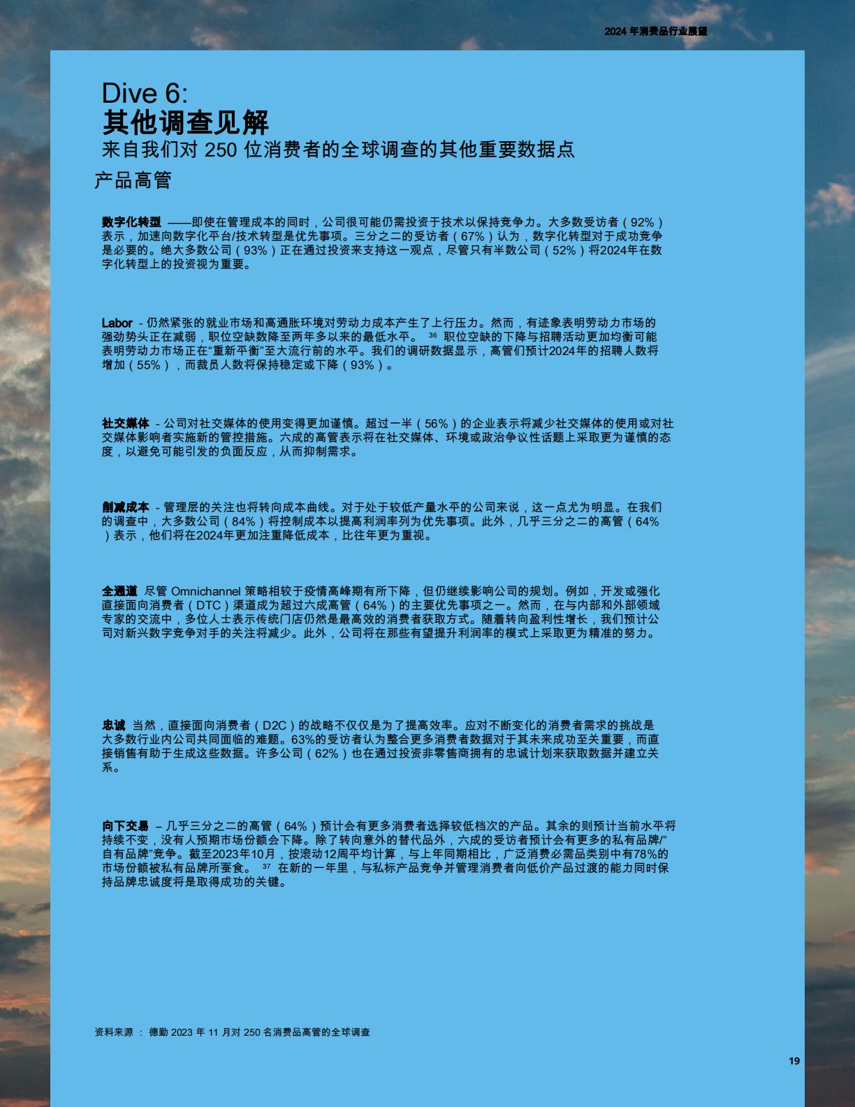 2024年消费品行业展望（英译中）.pdf