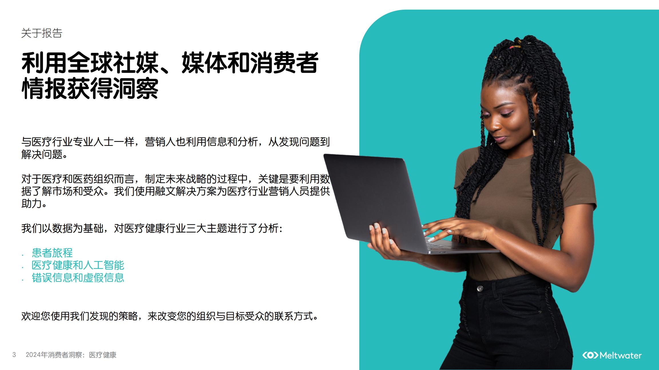 2024年消费者洞察：医疗健康.pdf
