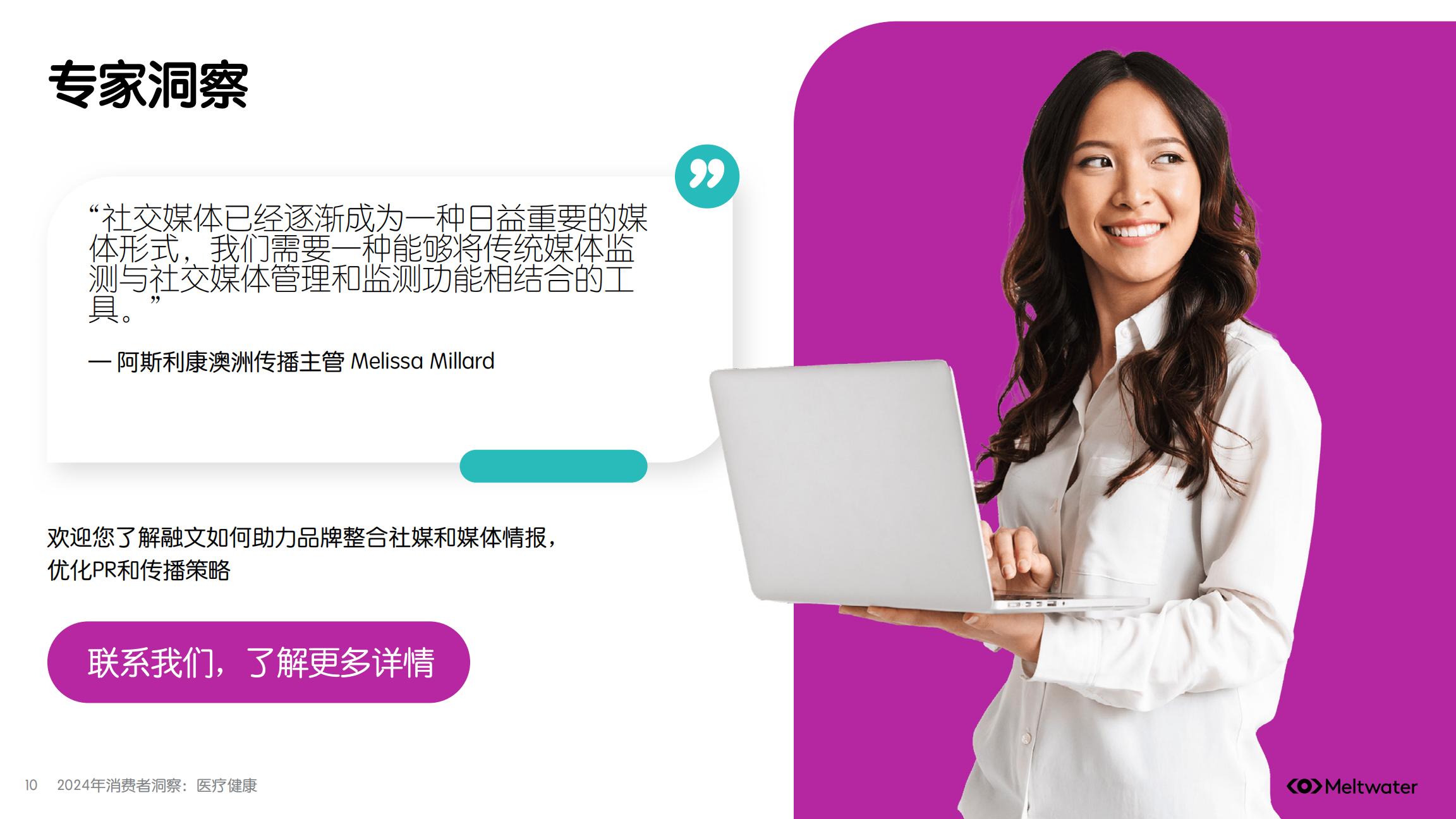 2024年消费者洞察：医疗健康.pdf