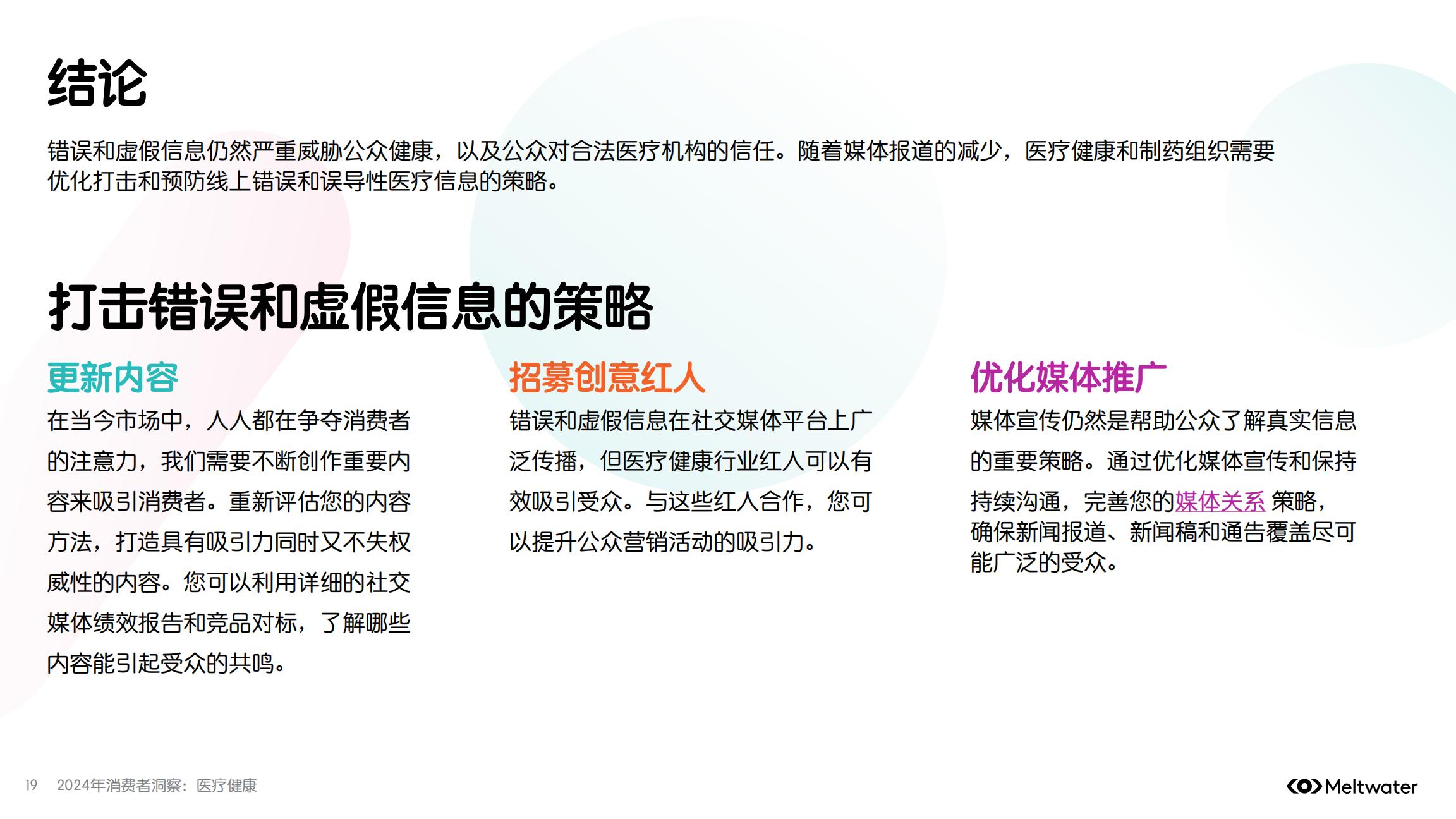 2024年消费者洞察：医疗健康.pdf