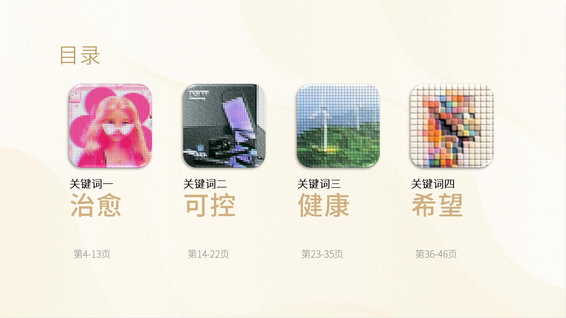 19-2024年中国营销趋势.pdf