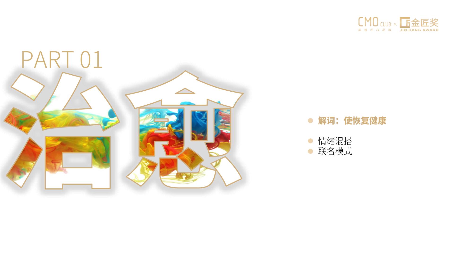 19-2024年中国营销趋势.pdf