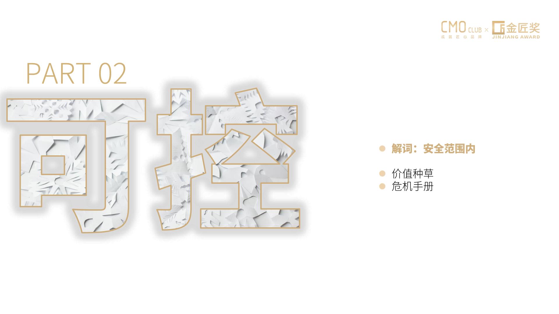 19-2024年中国营销趋势.pdf