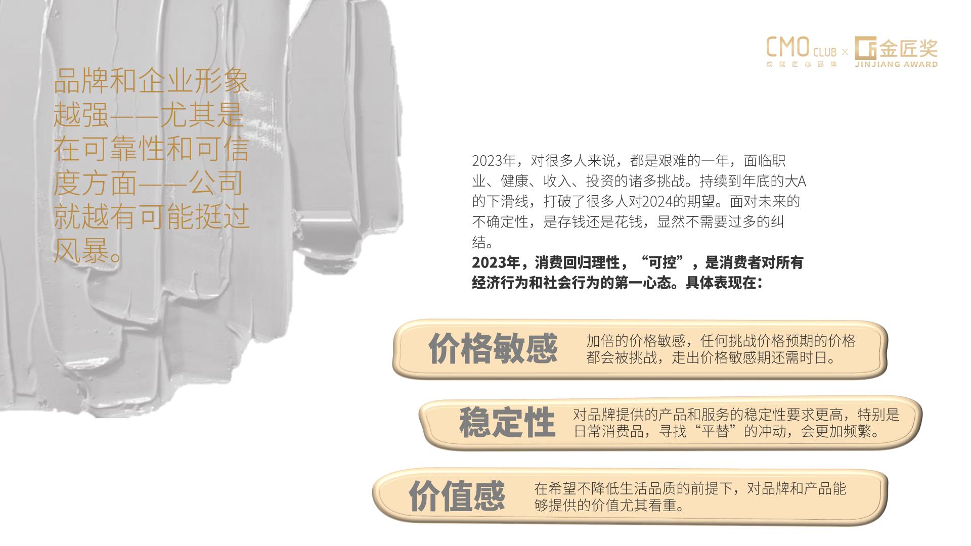 19-2024年中国营销趋势.pdf