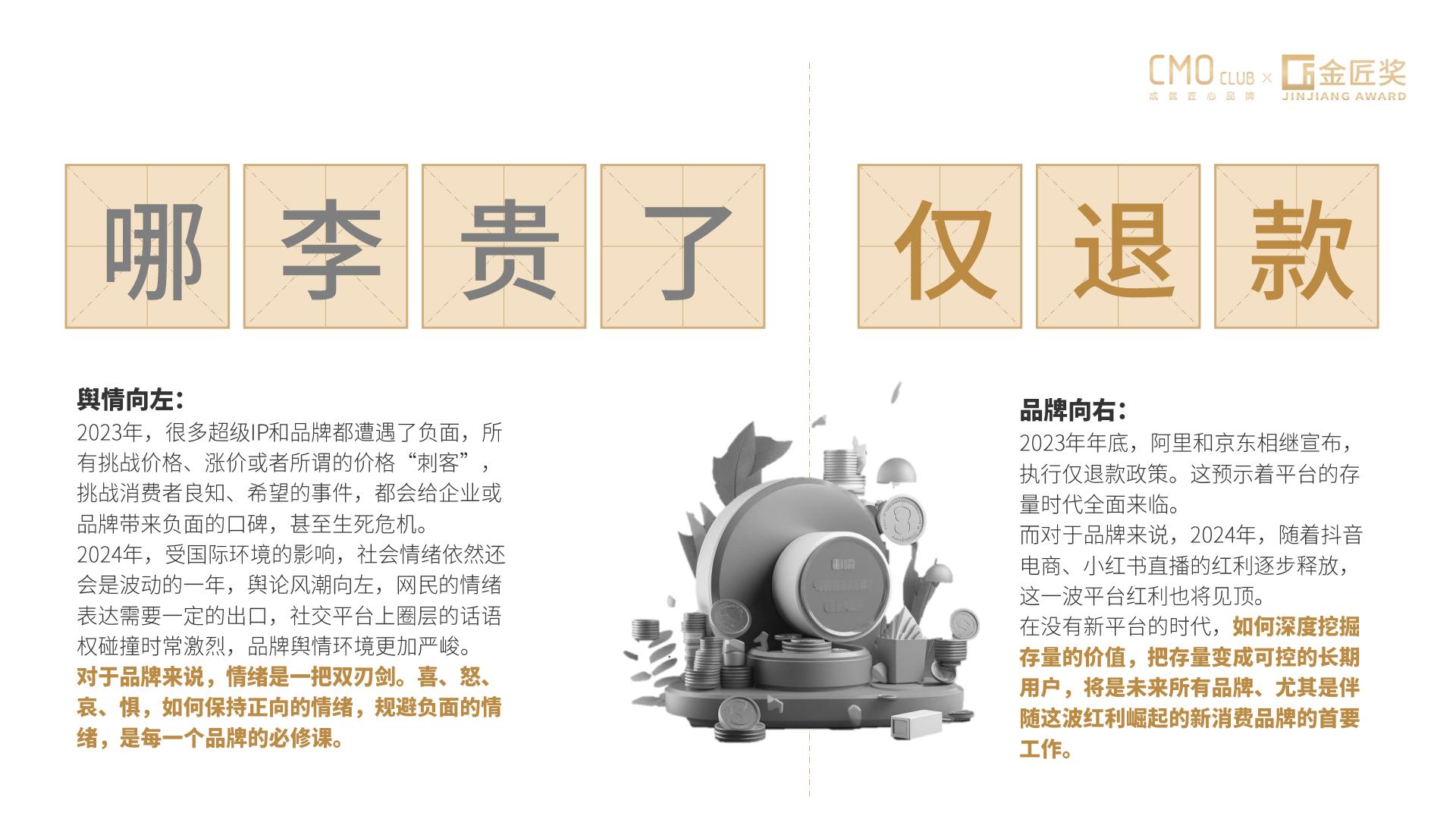 19-2024年中国营销趋势.pdf