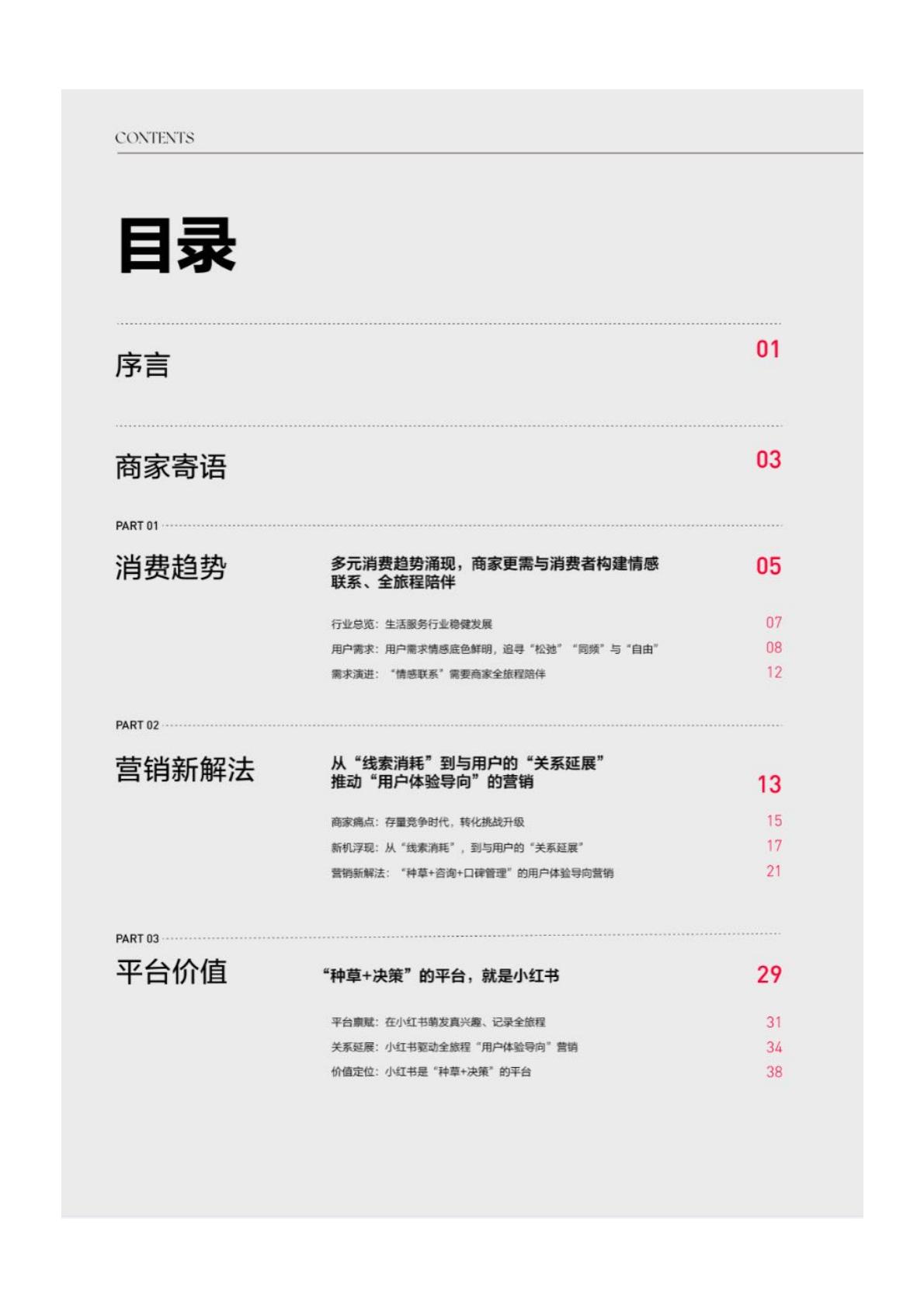 2024年小红书生活服务行业白皮书.pdf