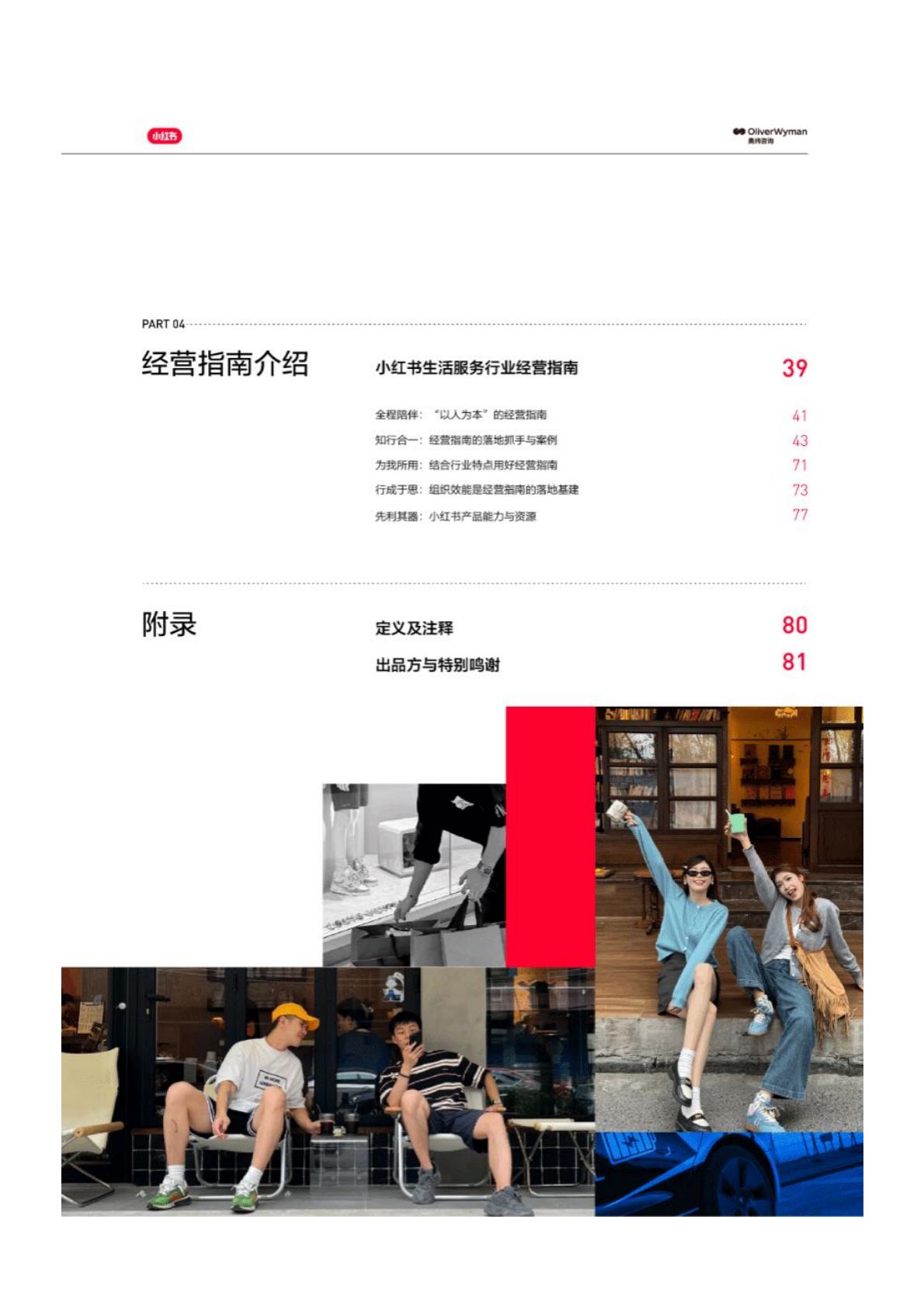 2024年小红书生活服务行业白皮书.pdf